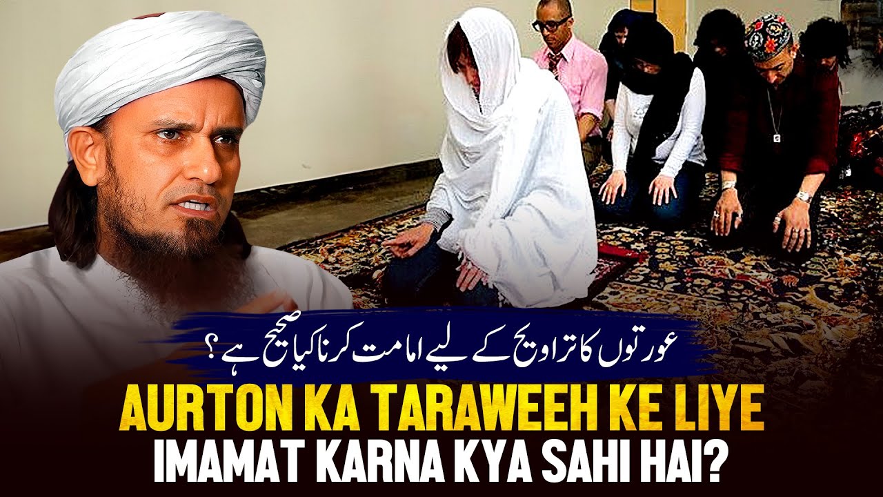 Aurato Ka Taraweeh Ke Liye Imamat Karna Kya Sahi Hai
